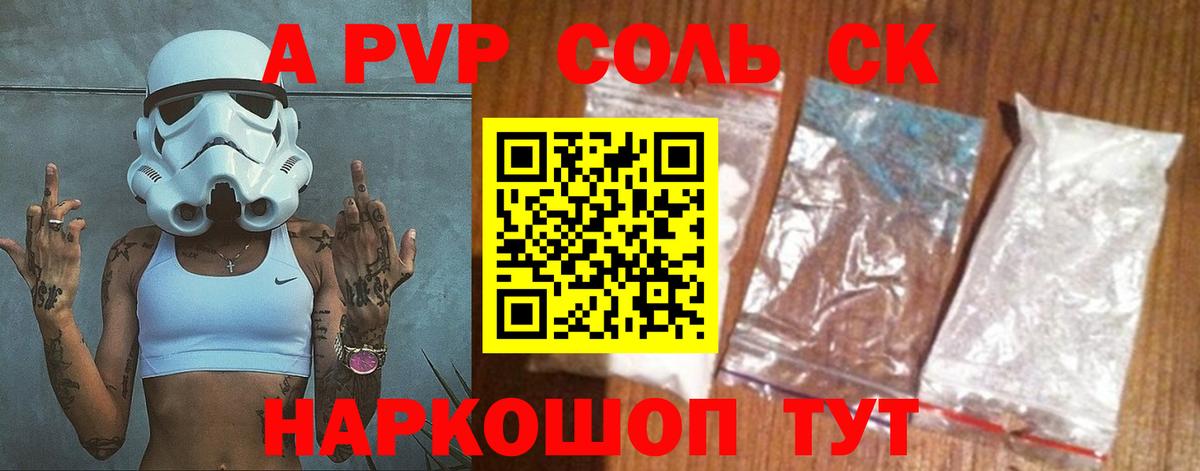 А ПВП кристаллы Ярославль