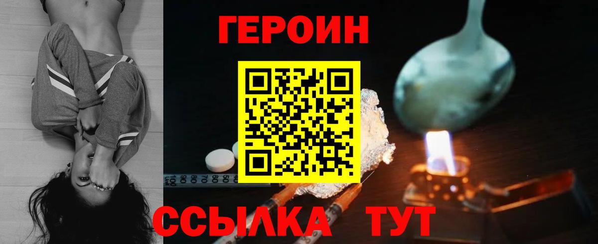 ГЕРОИН хмурый Ярославль