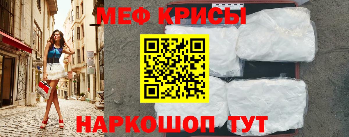 Меф мяу мяу кристаллы Ярославль