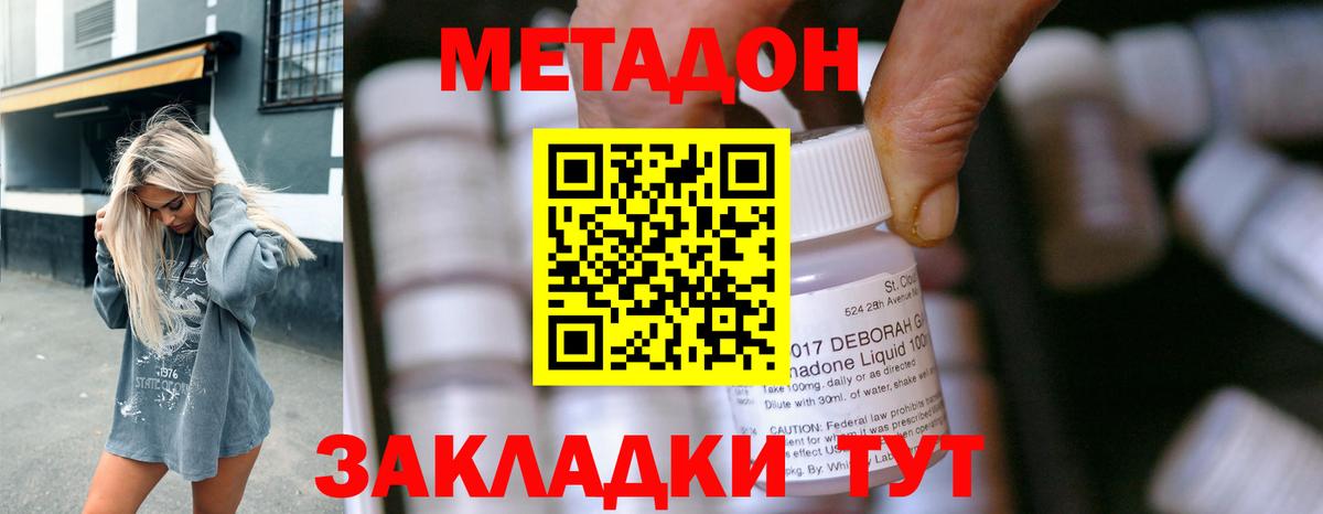 Метадон methadone  Метадон белоснежный  Ярославль  Вход с VPN 